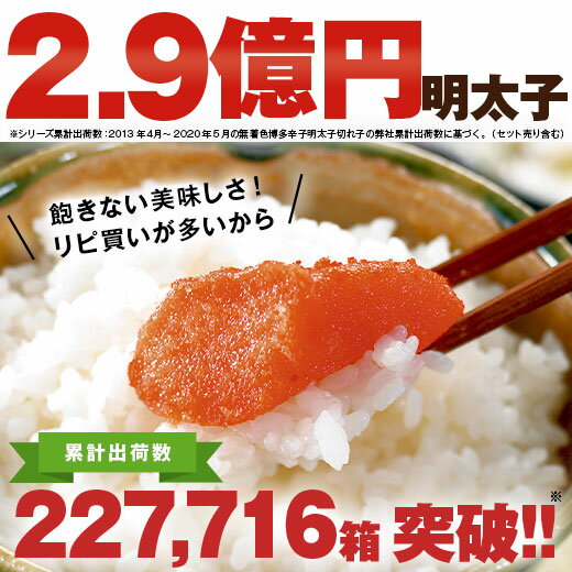 無着色博多辛子明太子切れ子【7,000円(税抜)以上で送料無料】【smtb-TD】【saitama】