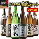 日本酒 純米酒 普通酒 家呑み 応援 晩酌 セット 一升瓶 6本組 第2弾 1800ml 一升瓶 6本 46％オフ【7560円(税込)以上で送料無料】