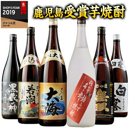 焼酎 父の日 芋焼酎 鹿児島 6酒蔵 受賞芋焼酎 飲み比べセット 2024 一升瓶 6本組 1800ml 【7560円(税込)以上で送料無料】