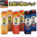 日本酒 父の日 普通酒 純米酒 北鹿 生もと 3種 2L パック 飲み比べセット 2024 6本組 2000ml 【7560円(税込)以上で送料無料】