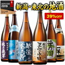 日本酒 普通酒 特割 本場 新潟 東北 地酒 飲みくらべ 一升瓶 6本組 第3弾 飲み比べセット 1800ml 6本 39%オフ 父の日 2022 ギフト 父の日ギフト プレゼント お父さん 男性 義父 父 父親 贈り物 お礼 感謝 30代 40代 50代 60代 70代 80代【7560円(税込)以上で送料無料】