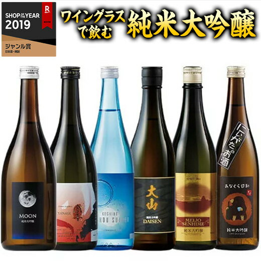 一週間をおしゃれに楽しむ純米大吟醸6蔵日本酒 父の日 2024年 ギフト ...