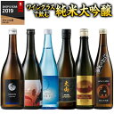 【5/5限定！最大100％ポイントバック】 日本酒 父の日 2024年 ギフト お酒 飲み比べセット 贈答 プレゼント ワイングラスで 飲む 純米大吟醸 6蔵 第3弾 720ml 6本 酒 誕生日 父親 お父さん 男性 人気 お中元 飲みくらべ 送料無料【7560円(税込)以上で送料無料】