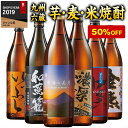 【5/5限定！最大100％ポイントバック】 焼酎 父の日 芋