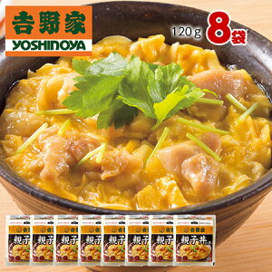 吉野家 親子丼の具 8袋 ストック 食品 保存 おかず 晩御飯 冷凍 人気 1食あたり 約350円【7560円(税込)以上で送料無料】