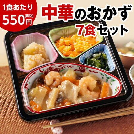 【楽天スーパーSALE★最大2000円クーポン】冷凍弁当 健康 おかず 冷凍 食品 1週間お試し 7食分 中華のワンプレートおかず 7食 第2弾 弁当 簡単 時短 塩分 カロリー 栄養 保存 バランス ストック レンジ 野菜不足【7560円以上(税込)で送料無料】のサムネイル