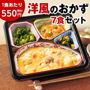 冷凍弁当 健康 おかず 冷凍 食品 1週間お試し 7食分 洋風のワンプレートおかず 7食 第2弾 弁当 簡単 時短 塩分 カロリー 栄養 保存 バランス ストック レンジ 野菜不足【7560円以上(税込)で送料無料】