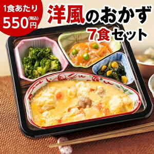 【12/13~17★最大2,000円クーポン】冷凍弁当 健康 おかず 冷凍 食品 1週間お試し 7食分 洋風のワンプレートおかず 7食 第2弾 弁当 簡単 時短 塩分 カロリー 栄養 保存 バランス ストック レンジ 野菜不足【7560円以上(税込)で送料無料】