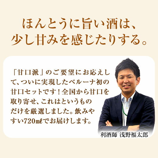 日本酒 純米大吟醸酒 大吟醸酒 純米酒 普通酒 利酒師が 選ぶ 甘口 地酒 飲み比べ セット 6本組 720ml【7560円以上(税込)で送料無料】