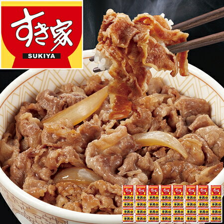 【9/4 20:00〜2時間限定★20％OFFクーポン】すき家 牛丼の具 32袋 人気 食品 冷凍食品 おかず 135g 32袋【7560円(税込)以上で送料無料】