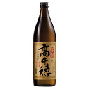 酒 焼酎 芋焼酎 芋製 高千穂 900ml お中元 敬老の日 父の日 ギフト プレゼント 【7560円(税込)以上で送料無料】