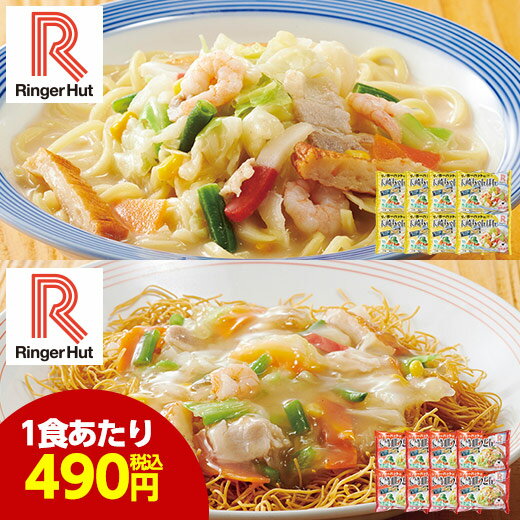 【5/10限定！最大100％ポイントバック】 リンガーハット 長崎ちゃんぽん 長崎皿うどん 16食【7560円(税込)以上で送料無料】 1