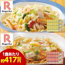 リンガーハット Ringer Hut 長崎ちゃんぽん 長崎皿うどん ちゃんぽん 皿うどん セット 計48食 食品 冷凍食品 おかず 惣菜