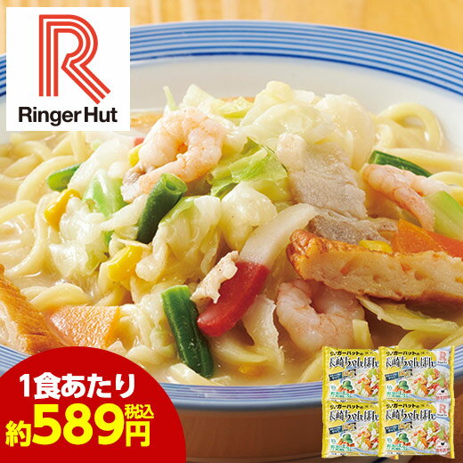 リンガーハット 長崎ちゃんぽん 4食【7560円(税込)以上で送料無料】のサムネイル