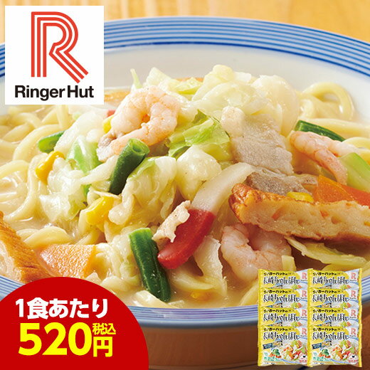 リンガーハット 長崎ちゃんぽん 8食【7560円(税込)以上で送料無料】