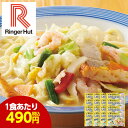 リンガーハット 長崎ちゃんぽん 冷凍 16食 送料無料