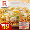 ＼4/25限定先着クーポン＆最大100%ポイントバック／ リンガーハット Ringer Hut 長崎皿うどん 皿うどん 計24食 食品 冷凍食品 おかず 惣菜