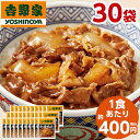 【3/21－3/27★最大100％ポイントバック】 【3/31以降値上げ対象商品！】 吉野家 牛焼肉丼の具 冷凍 120g 30袋 1食あたり 約400円 食品 おかず レンジ 簡単 お手軽 調理 ストック 【7560円(税込)以上で送料無料】