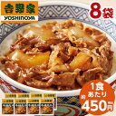 吉野家 牛焼肉丼の具 冷凍 120g 8袋 1食あたり 約450円 食品 おかず レンジ 簡単 お手軽 調理 ストック 【7560円(税込)以上で送料無料】