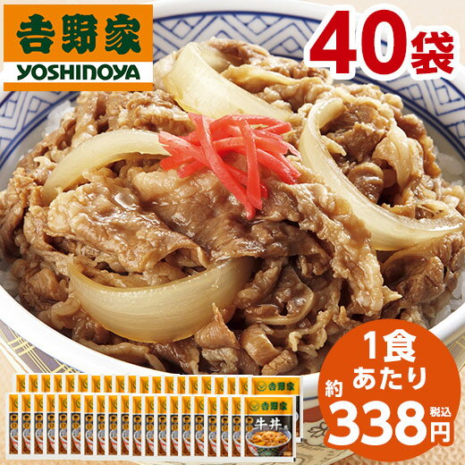 吉野家 牛丼の具 冷凍 120g 40袋 1食あたり 約338円 食品 おかず レンジ 簡単 お手軽 調理 ストック【7560円(税込)以上で送料無料】