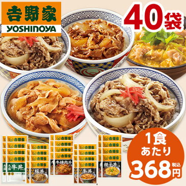 吉野家 5種 40袋 大人気 セット 送料無料 牛丼 豚丼 親子丼 焼肉丼 お弁当 お惣菜 食品 おかず レンジ 簡単 お手軽 調理 ストック 【7560円(税込)以上で送料無料】