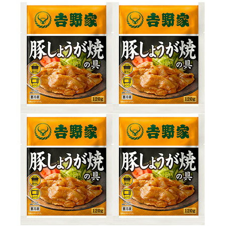 吉野家 豚しょうが焼きの具 冷凍 120g 4袋 1食あたり 約510円 食品 おかず レンジ 簡単 お手軽 調理 ストック 【7560円(税込)以上で送料無料】