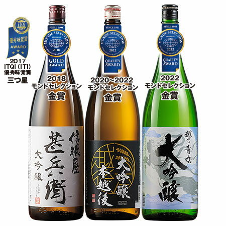 日本酒 父の日 受賞酒 ベルーナオリジナル 飲み比べセット 2024 一升瓶 3本組 1800ml 42%off 送料無料 