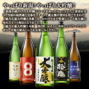 ★グルメ大賞 大吟醸部門受賞★ 日本酒 父の日 大吟醸酒 特割 越乃五蔵 大吟醸 飲み比べセット 一升瓶 5本組 第2弾 52%オフ 1800m お酒 酒 誕生日 プレゼント お父さん 人気 ギフト 飲みくらべ 送料無料【7560円(税込)以上で送料無料】 3