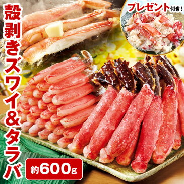 【12/19~楽天大感謝祭★最大2000円クーポン】かに カニ 蟹 タラバ ズワイ たらば ずわい タラバガニ ズワイガニ ポーション 600g カニ鍋 焼ガニ カニしゃぶ お歳暮 2022 御歳暮 プレゼント ギフト 贈り物 送料無料 【ギフト対象商品】