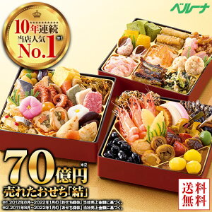 おせち 11/4 9:59迄 1001円off 2023 予約 お節 御節 おせち料理 ベルーナ 結 和風 3段重 全45品 2人前 3人前 送料無料 和風 12月29日お届け 年末年始 年越 お正月 御節料理 新春 元旦 大晦日 迎春