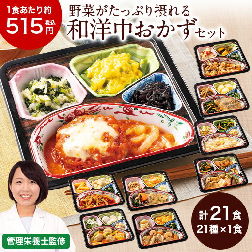 冷凍弁当 健康 おかず 冷凍 食品 1週間お試し 21食分 和洋中のワンプレートおかず 第2弾 21食 送料無料 弁当 簡単 時短 塩分 カロリー 栄養 保存 バランス ストック レンジ 野菜不足【7560円以上(税込)で送料無料】のサムネイル