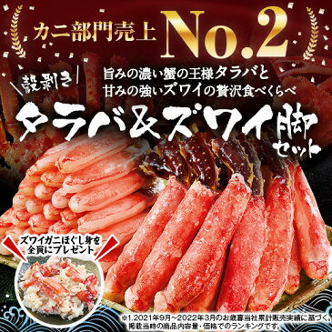 【12/19~楽天大感謝祭★最大2000円クーポン】かに カニ 蟹 タラバ ズワイ たらば ずわい タラバガニ ズワイガニ ポーション 2.4kg カニ鍋 焼ガニ カニしゃぶ お歳暮 2022 御歳暮 プレゼント ギフト 贈り物 送料無料 【ギフト対象商品】