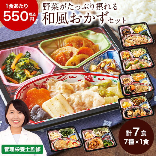 冷凍弁当 健康 おかず 冷凍 食品 1週間お試し 7食分 和風のワンプレートおかず 7食 第2弾 弁当 簡単 時短 塩分 カロリー 栄養 保存 バランス ストック レンジ 野菜不足【7560円以上(税込)で送料無料】のサムネイル