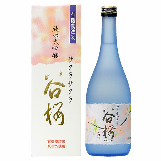 日本酒 父の日 お酒 純米大吟醸酒 サクラサクラ 720ml 1本 谷櫻酒造 ギフト プレゼント 2024 【7560円(税込)以上で送料無料】