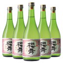 【5/5限定！最大100％ポイントバック】 日本酒 父の日 お酒 生もと造り 純米酒 櫻舞 720ml 5本組 セット 谷櫻酒造 ギフト プレゼント 2024 【7560円(税込)以上で送料無料】