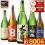 【12/4-12/11★最大100%ポイントバック】 ★グルメ大賞 大吟醸部門受賞★ 日本酒 大吟醸酒 特割 越乃五蔵 大吟醸 飲み比べセット 一升瓶 5本組 第2弾 52%オフ 1800m お酒 酒 誕生日 プレゼント お父さん 人気 ギフト 飲みくらべ 送料無料【7560円(税込)以上で送料無料】 10,978円