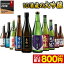 【12/4-12/11★最大100%ポイントバック】 日本酒 大吟醸酒 特割 全国 10酒蔵 大吟醸 飲みくらべ 10本組 第3弾 飲み比べセット 720ml 10本 51%オフ ギフト 【7560円(税込)以上で送料無料】 10,989円
