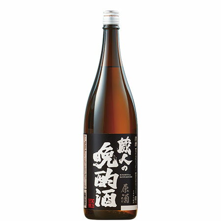 ＼6/11まで最大300％ポイントバック／ 日本酒 父の日 お酒 普通酒 蔵人の晩酌酒 原酒 1800ml ギフト プレゼント 2024…