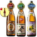 酒 焼酎 父の日 芋焼酎 飲み比べセット 飲みくらべ セット 鹿児島 世界一 受賞 日本一 受賞 3本組 1800ml プレゼント付 【7560円(税込)以上で...