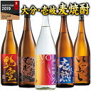 \5/1限定最大100%ポイントバック/ 酒 焼酎 父の日 麦焼酎 特割 大分 壱岐 麦焼酎 五蔵 飲み比べセット 第3弾 2025 一升瓶 5本組 1800m...