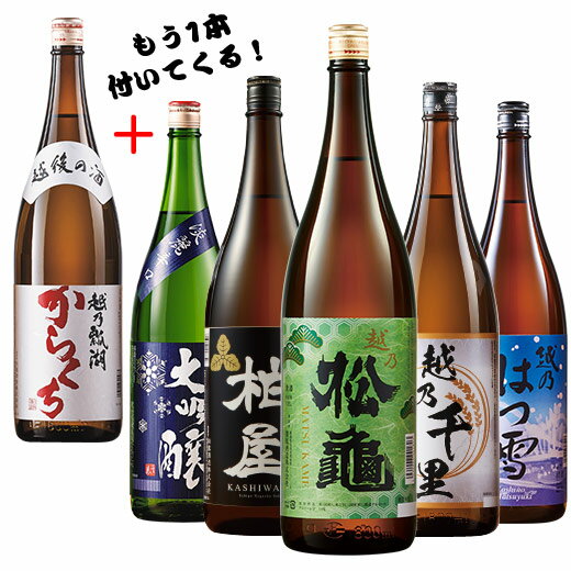 日本酒 父の日 お酒 大吟醸入り 普通酒 新潟 地酒 一升瓶 5本組 +1本増量 セット 1800ml ギフト プレゼント 2024 【7…