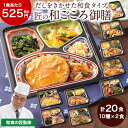 冷凍弁当 健康 おかず 冷凍 食品 匠の和ごころ御膳 20