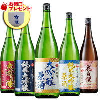 【5/5限定！最大100％ポイントバック】 日本酒 父の日 純米大吟醸 大吟醸 特割 地...