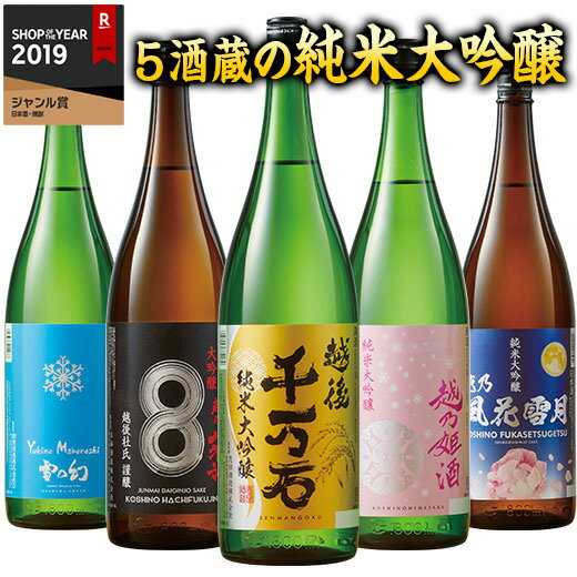 日本酒 父の日 純米大吟醸酒 ギフト お酒 飲み比べセット 2024 1800ml 5本 52%OF ...