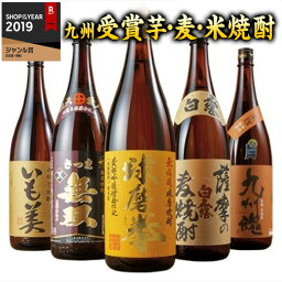 焼酎飲み比べセット 焼酎 父の日 ギフト 芋焼酎 九州 5酒蔵 の 受賞芋・麦・米焼酎 飲み比べセット 2024 一升瓶 5本組 1800ml 16%オフ プレゼント お中元 お酒 送料無料 誕生日 父親 敬老の日 男性 人気 家飲み【7560円(税込)以上で送料無料】