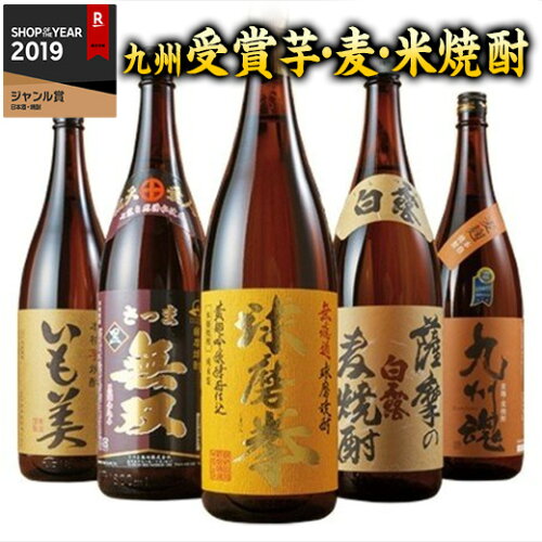 受賞芋・麦・米焼酎飲みくらべ 酒 焼酎 ギフト 飲み比べセット焼酎 父...