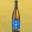 日本酒 大吟醸酒 雪の露 大吟醸原酒 720ml お中元 敬老の日 父の日 ギフト プレゼント 【7560円(税込)以上で送料無料】