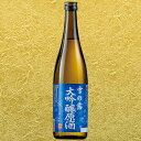 日本酒 大吟醸酒 雪の露 大吟醸原酒 720ml【7560円(税込)以上で送料無料】