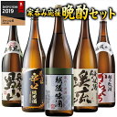 楽天ベルーナグルメショッピング【5/5限定！最大100％ポイントバック】 日本酒 父の日 純米酒 普通酒 家呑み 応援 晩酌 セット 一升瓶 5本組 第2弾 1800ml 一升瓶 5本 47％オフ【7560円（税込）以上で送料無料】