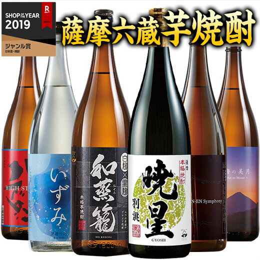 ＼6/11まで最大300％ポイントバック／ 焼酎 父の日 芋焼酎 お酒 特割 薩摩 六蔵 いも焼酎 飲み比べ セット 一升瓶 6本組 1800ml 6本 51％ オフ 一升瓶【7560円(税込)以上で送料無料】